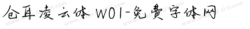 仓耳凌云体 W01字体转换